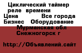 Циклический таймер, реле  времени DH48S-S › Цена ­ 1 200 - Все города Бизнес » Оборудование   . Мурманская обл.,Снежногорск г.